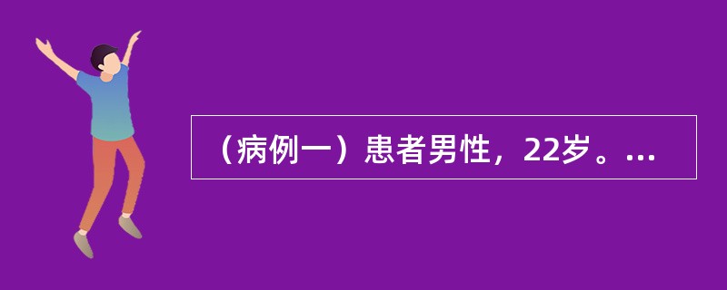 （病例一）患者男性，22岁。4天前劳累后出现右下后牙区胀痛，进食、吞咽时加重。昨日起出现局部自发性跳痛，张口受限，低热，头痛。查体见右下颌角区颊部稍肿胀，无压痛，张口约2.5cm，右侧下颌第三磨牙近中