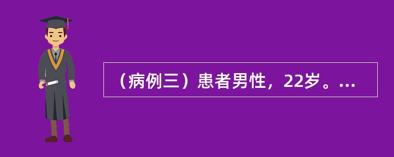 （病例三）患者男性，22岁。因左侧下颌区进行性肿胀1年近期疼痛加剧就诊，查体发现左侧下颌骨膨隆，按压有乒乓样感，下颌前庭饱满，红肿，触痛明显，左下颌第一、二磨牙松动、扣痛，颌下淋巴结肿痛，X线检查发现