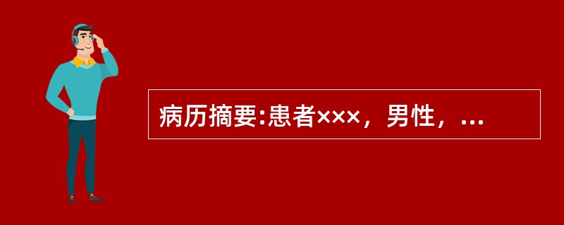 病历摘要:患者×××，男性，21岁，不慎从3米高处坠落，双足着地，出现双足跟肿胀疼痛，腰痛不能站立。查体：腰1棘突有压痛和叩击痛，双足足跟部肿胀，触痛（＋），双下肢感觉正常，双足伸<img bo