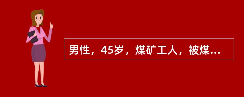 男性，45岁，煤矿工人，被煤块砸伤腰背部后感腰痛，伴双下肢感觉运动障碍及大小便失禁24小时入院。查体腰1椎体后突畸形，压痛，腹股沟以下平面感觉运动完全丧失。X线片示：腰1椎体压缩1／2，向后成角畸形及