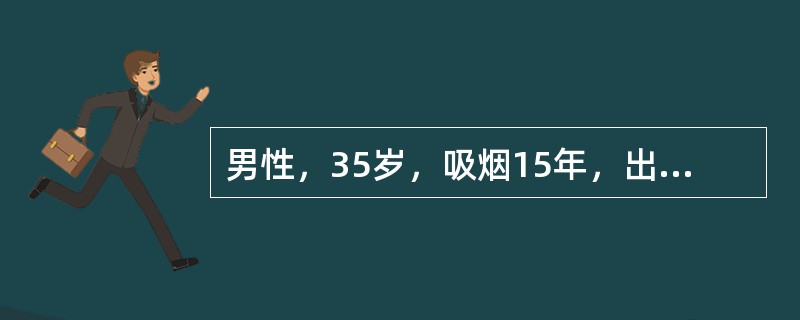 男性，35岁，吸烟15年，出现右下肢凉、间歇性跛行8年。患者病情进一步发展，出现持续性疼痛，夜间尤为剧烈，下肢肌肉萎缩，足背动脉搏动消失，诊断为血栓闭塞性脉管炎营养障碍期。此患者与下肢动脉硬化性闭塞患