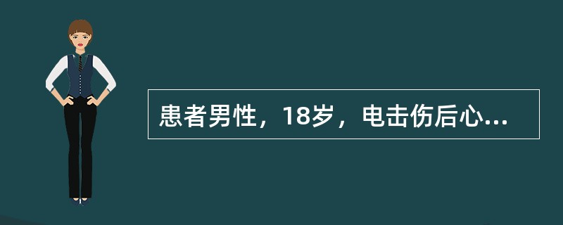 患者男性，18岁，电击伤后心搏骤停，予心肺复苏术后1小时，进入ICU后曾出现烦躁，抽搐，予镇静药物，2小时后患者进入深度昏迷，自主呼吸停止，查体发现瞳孔散大，所有生理及病理反射消失。需要做的确诊试验首