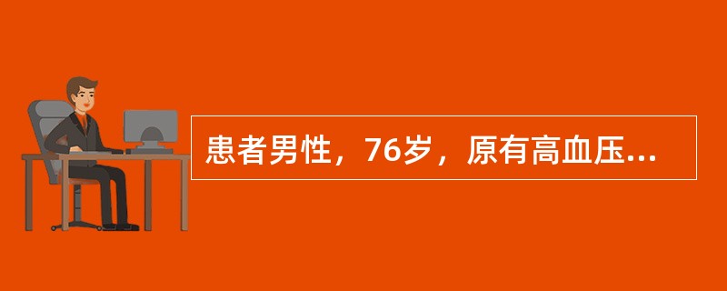 患者男性，76岁，原有高血压病。因腹痛伴停止排便排气2天。查体：急性痛苦貌，精神软，体温38.5℃，呼吸30次／分，心率120次／分，血压100／60mmHg，双肺呼吸音略粗，无啰音，腹肌紧张，有压痛