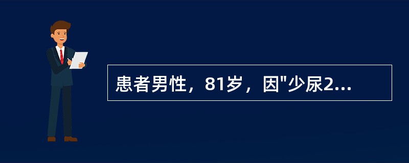 患者男性，81岁，因"少尿2天"入院。既往有冠心病、慢性心功能不全等病史。近期患者食欲差，进食少。抽血查肌酐正常。患者出现尿少的可能原因是