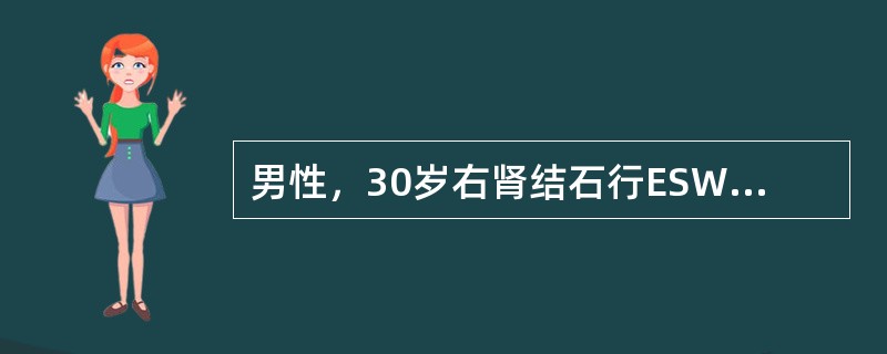 男性，30岁右肾结石行ESWL治疗，排出碎石颗粒成分分析为磷酸镁铵结石，为预防结石的复发应