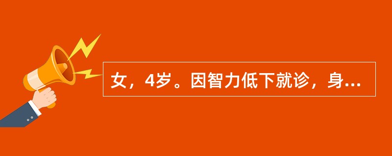 女，4岁。因智力低下就诊，身高80cm，体重12kg，小头，眼距宽，鼻梁低平，眼裂小，眼外侧上斜，舌常伸出口外，小指向内侧曲，通贯手。最可能的诊断