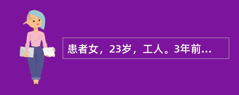 患者女，23岁，工人。3年前父亲因心脏病去地，葬礼后患者即感到心前区不适，心慌、胸闷，自觉症状和父亲的病相似，在医院照顾父亲时就曾听说心脏病也有遗传性，故认为自己也得了心脏病，三年中患者往返于多家医院