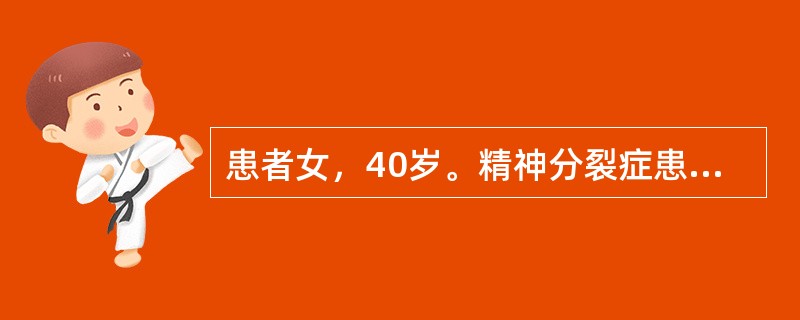 患者女，40岁。精神分裂症患者5年，服氯氮平维持治疗，病情稳定，有自知力，一直能坚持工作。此次患者前来门诊诉受到周围人的歧视，自己觉得得了精神病低人一等，没有前途，难以根治，因而不愿继续服药，也不愿去