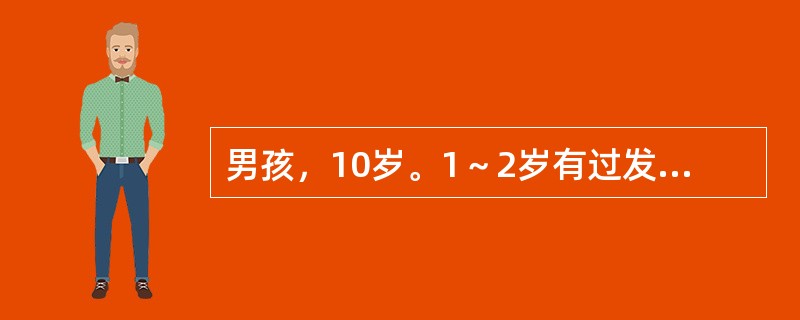 男孩，10岁。1～2岁有过发热、惊厥4次，呈全身性，两眼上翻，四肢抽动，口吐白沫，神志不清，每次历时5～10min。近2年来患儿有发作性意识丧失，先恐惧地抱着大人，然后凝视不动，面色苍白，继而见连续吞