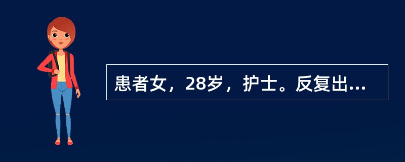 患者女，28岁，护士。反复出现心情不好，躯体不适，睡眠差3年。患者3年前开始无明显诱因出现心情不好，有时候心情好一点，但心情好的时间不会超过1周。总觉得身体不舒服，但多次检查并没有发现躯体有问题，睡眠