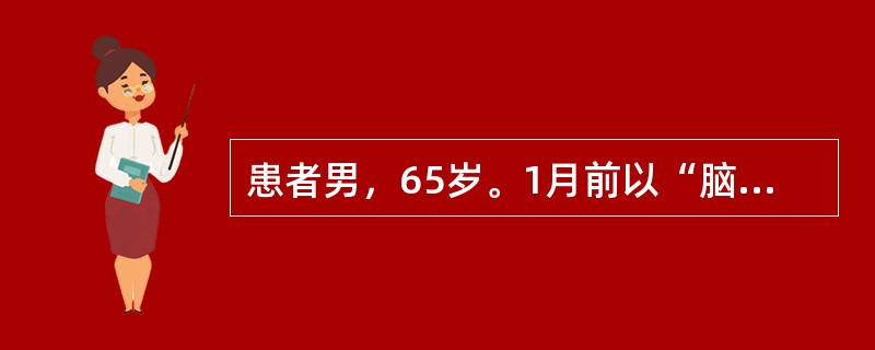 患者男，65岁。1月前以“脑梗死”收入神经内科住院治疗。住院一周后，患者拒绝治疗，认为医生和护士都是来害他的。看到妻子和同病房的男性患者或家属说话，就生气，大骂妻子不忠。既往无类似发作。随着病情进展，