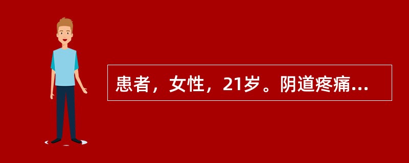 患者，女性，21岁。阴道疼痛、白带多，尿不适感明显，且白带呈黄色带臭味3天，发热1天。患者1周前有不洁性交史。未作过诊治，否认有梅毒等其他性病史。皮肤科专检：宫颈轻度糜烂，白带多，呈黄色，部分为脓样并