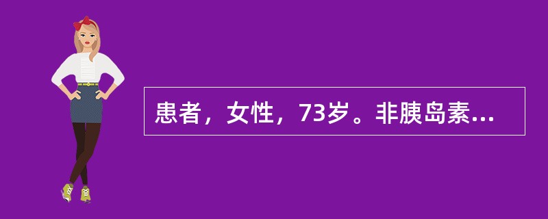 患者，女性，73岁。非胰岛素依赖型糖尿病史28年，近6年出现蛋白尿及高血压，近2年来肾功能逐渐减退。3个月前开始出现恶心、呕吐，伴双下肢水肿。近日化验血K＋5.5mmol／L，CO<img bo