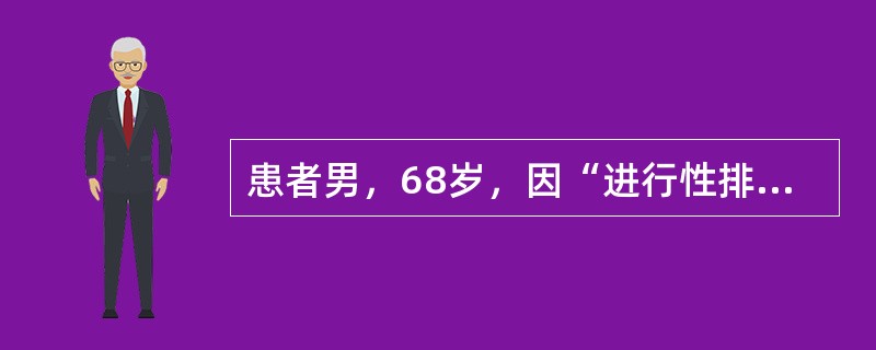 患者男，68岁，因“进行性排尿困难5年余”来诊。直肠指检：前列腺增大，肛门括约肌张力正常。血清PSA3μg/L。B型超声：前列腺6cm×5cm×5cm，残余尿30ml。最大尿流率8ml/s。<b