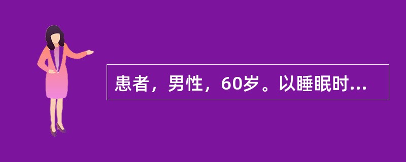 患者，男性，60岁。以睡眠时突感胸痛1小时为主诉入院。入院后查体：心电图中Ⅱ、Ⅲ、aVF导联ST抬高0.2mV，CK－MB52mmol／L，肌钙蛋白（－），冠状动脉造影未见明显异常。<br /&