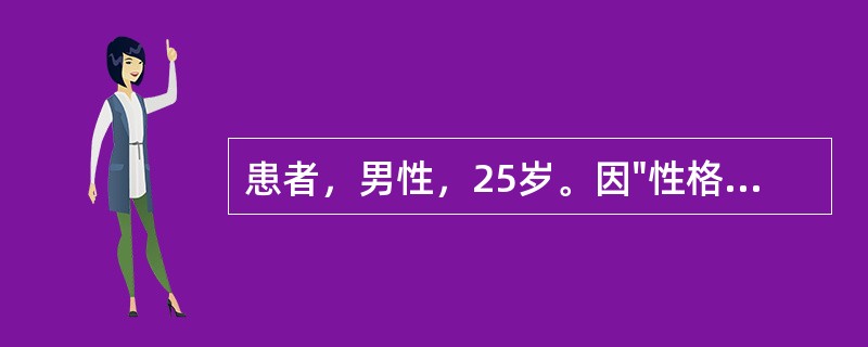 患者，男性，25岁。因"性格变孤僻，言语减少，生活懒散2年多"入院。提问患者体格检查、实验室检查未见异常。此时宜采取的治疗方法是