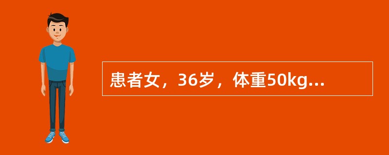 患者女，36岁，体重50kg。因烧伤入院。烧伤面积85%（Ⅲ度占60%），并有严重呼吸道烧伤。入院时意识清醒，但表情淡漠，呼吸困难，血压75/55mmHg，并有血红蛋白尿。实验室检查：pH7.312，