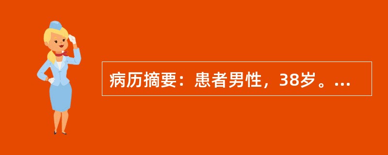 病历摘要：患者男性，38岁。呕血2次，柏油样便1次，伴出汗、心悸来急诊。查体：血压75/34mmHg，面色苍白，心率120次/分，腹膨隆，腹壁静脉曲张，肝未触及，脾肋下3cm，下肢轻度浮肿，大便隐血(