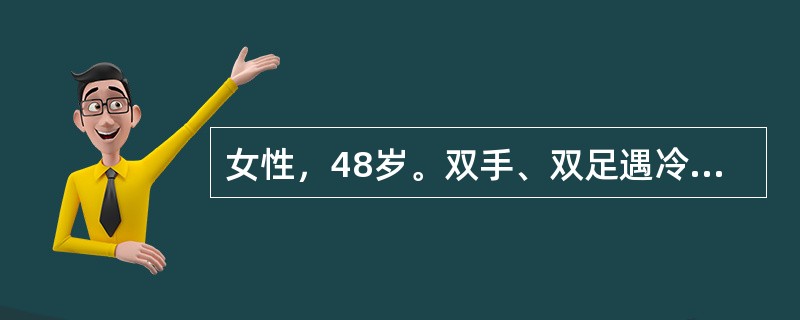 女性，48岁。双手、双足遇冷变色6年，颜面及双上肢皮肤肿胀、变硬半年，活动后气短3个月。查体：肢端皮肤发凉，双手有蜡样光泽，指垫变薄。双上肢及面部皮肤增厚变硬，不能用手捏起，张口困难，双下肺听诊可闻及