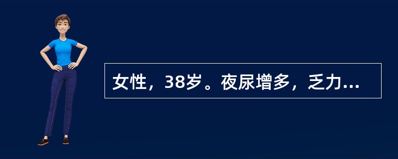 女性，38岁。夜尿增多，乏力。你认为应做哪些检查