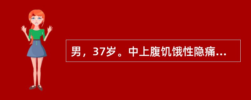 男，37岁。中上腹饥饿性隐痛反复发作7年，伴泛酸、嗳气，进食和服用抑酸剂可缓解。该患者最可能的疾病是