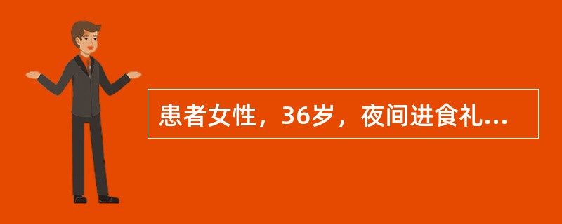 患者女性，36岁，夜间进食礼饼1小时后出现全腹部绞痛难忍，伴呕吐，呕吐物为胃内容物，有腹泻，多为稀水样便，量大，其家人将其送至当地医院急诊。［提示］　患者在急诊期间出现休克症状，腹部B超提示大量腹水。