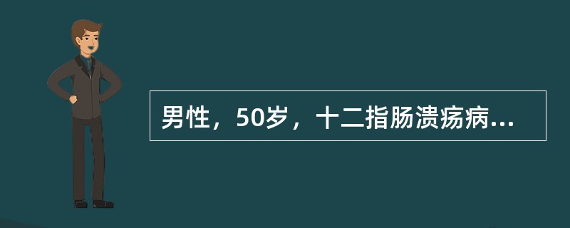 男性，50岁，十二指肠溃疡病史10年，近1个月加重，今晨突然腹痛难忍，呈刀割样，自上腹开始，很快扩散至全腹，来院就诊。见患者面色苍白，冷汗，肢体发凉.BP14/12kPa，脉搏90次/分，查体时病人表