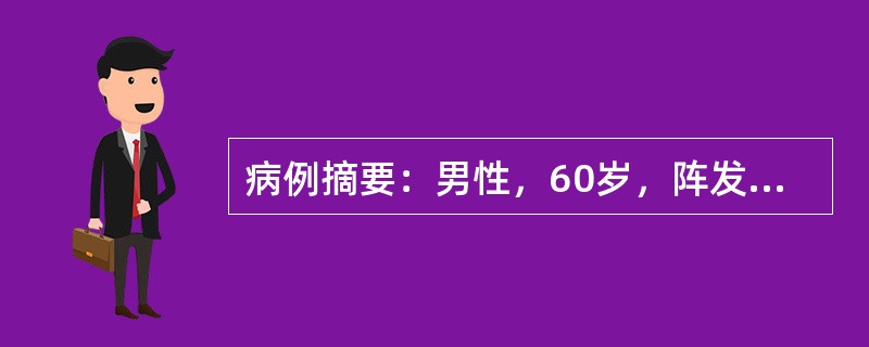 病例摘要：男性，60岁，阵发性腹痛、腹胀，停止排便排气1天。8年前因阑尾穿孔、腹膜炎行手术治疗。在做好术前准备后，对患者施行剖腹探查，术中见腹腔内有清亮渗液约100ml。肠管复位后，发现肠系膜终末小动