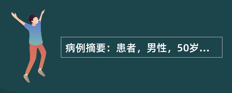 病例摘要：患者，男性，50岁，右上腹部胀痛3个月，伴有巩膜黄染、恶心、呕吐、黑便、低热，无气促、心悸、胸闷、呕血。该患者应考虑哪些疾病