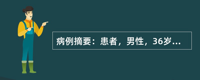 病例摘要：患者，男性，36岁，因右侧腹股沟区可复性肿物1周入院，患者1周前腹股沟出现一肿物，肿物多在站立时出现，咳嗽或步行时，可出现疼痛感，当时未予以重视，未行处理，一周来患者症状无改善。患者应予以哪