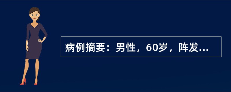 病例摘要：男性，60岁，阵发性腹痛、腹胀，停止排便排气1天。8年前因阑尾穿孔、腹膜炎行手术治疗。对此患者进行钡灌肠检查时发现，钡进入距肛门20cm处受阻，钡影尖端呈"鸟嘴"形。该患