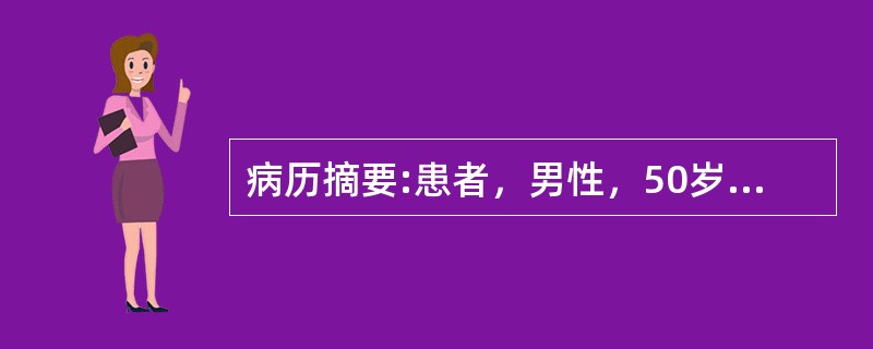 病历摘要:患者，男性，50岁，右上腹部胀痛3个月，并伴有巩膜黄染，伴有恶心，呕吐，黑便，低热，无气促，心悸，胸闷，呕血诊断依据