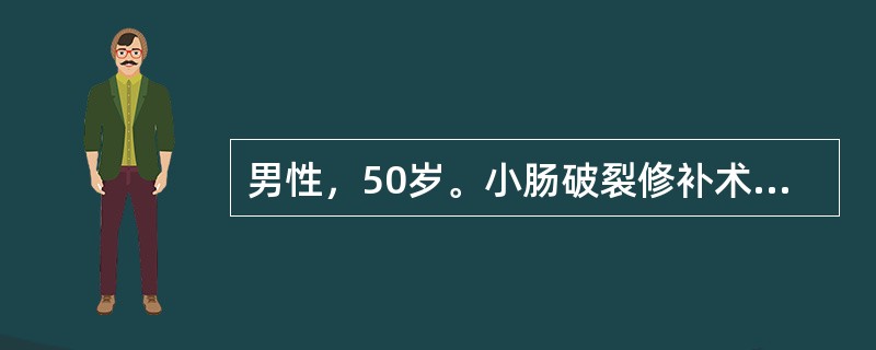 男性，50岁。小肠破裂修补术后5d发生肠痿，呼吸深快。查体：面部潮红，心率110次/分，血压12.0/8.0kPa(90/60mmHg)，腱反射减弱。实验室检查：血pH值为7.20，血浆HCO<