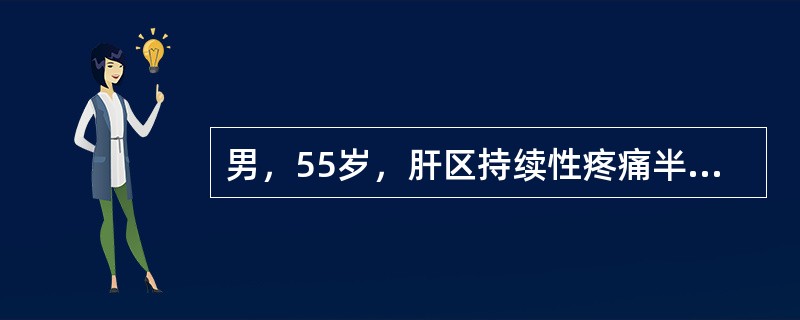 男，55岁，肝区持续性疼痛半年，伴乏力，消瘦明显，食欲减退，恶心，低脏，质硬，收入院。下列哪一项化验最有诊断价值