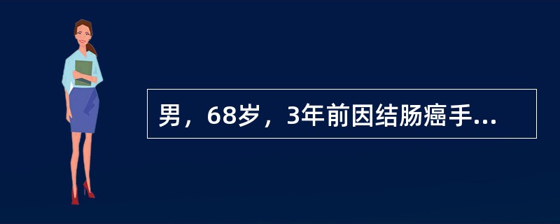 男，68岁，3年前因结肠癌手术治疗，近来发现大便呈柏油样，连续数天禁肉食，共3次，大便隐血试验(++++)。对此病人应首行考虑：