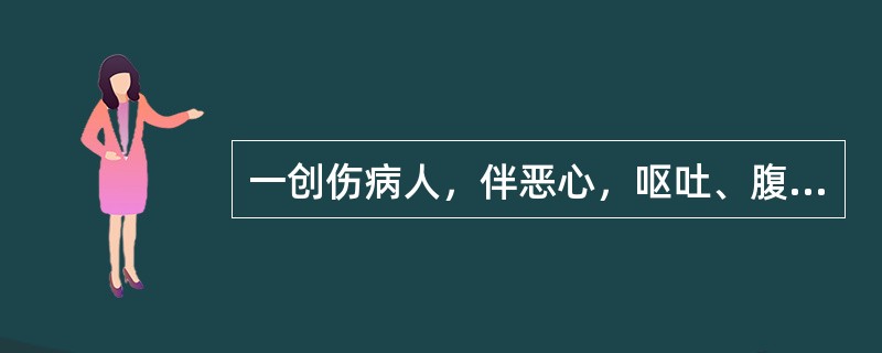 一创伤病人，伴恶心，呕吐、腹痛入院。体查：面色苍白，脉搏微弱，左下胸可见皮肤瘀斑，胸廓挤压征(+)，左肺呼吸音减弱，移动性浊音(+)，无明显腹膜炎体征。首选的检查方法是