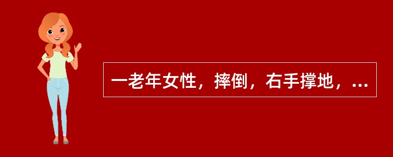 一老年女性，摔倒，右手撑地，即感右腕疼痛，不能活动，于急诊拍X片示右桡骨远端骨折，骨折线不涉及关节面，骨折远段向桡背侧移位关于桡骨远端骨折下列哪项说法不正确