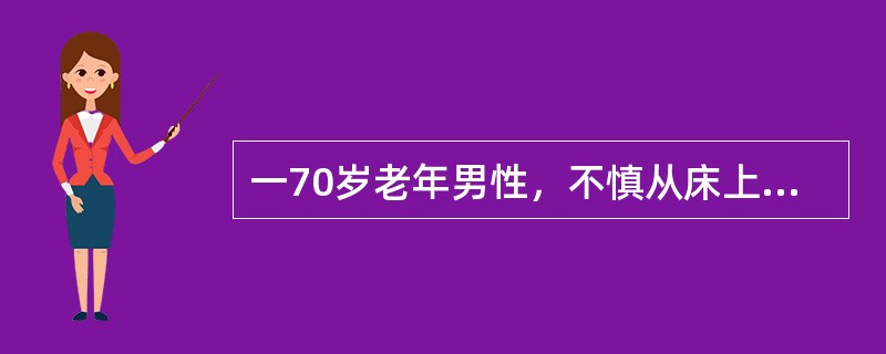一70岁老年男性，不慎从床上摔下，右髋着地。X片示右股骨颈头下骨折。Gar-donⅣ型，一般情况可，化验检查基本正常下列哪项骨折脱位最不可能出现缺血性坏死
