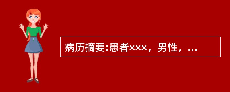 病历摘要:患者×××，男性，21岁，不慎从3米高处坠落，双足着地，出现双足跟肿胀疼痛，腰痛不能站立。查体：腰1棘突有压痛和叩击痛，双足足跟部肿胀，触痛（＋），双下肢感觉正常，双足伸<img bo