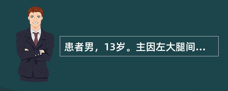 患者男，13岁。主因左大腿间断疼痛3个月入院，既往体健，无传染病史。最可能的疾病诊断是(提示　患者血常规正常，血碱性磷酸酶300U/L，乳酸脱氢酶295U/L。X线片示左股骨干骺端成骨性破坏，有骨膜反