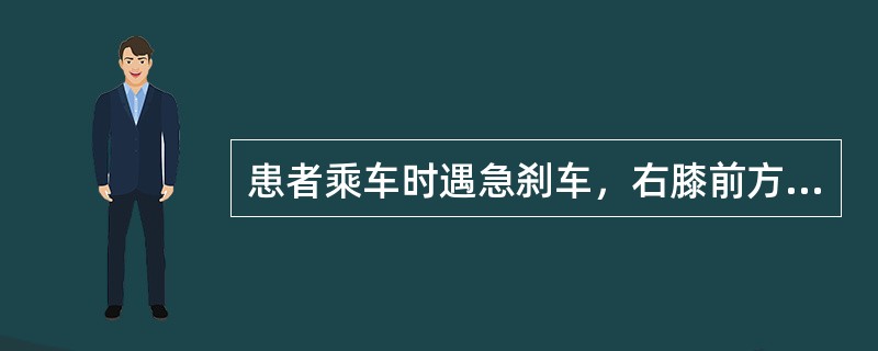 患者乘车时遇急刹车，右膝前方受到撞击，出现右髋剧痛，髋关节活动障碍，处于屈曲、内收、内旋畸形状态。此患者可能出现哪些合并损伤()