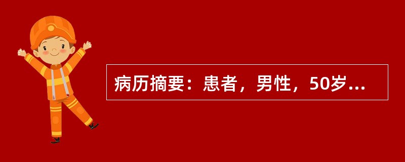 病历摘要：患者，男性，50岁，双髋部疼痛、行走困难1年余，5年前曾因外伤致右股骨颈骨折。查体：双髋部压痛(+)，双髋部"4"字征(+)，双髋屈曲受限，过伸受限，双下肢皮肤感觉正常。