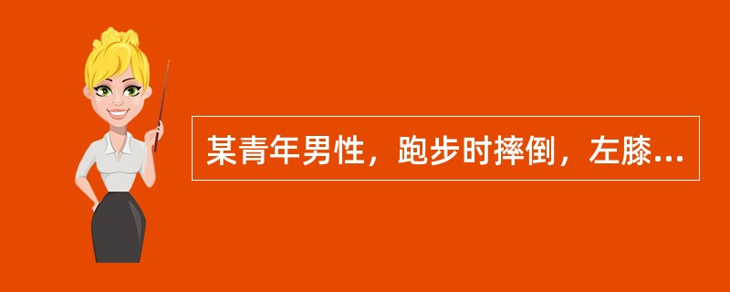 某青年男性，跑步时摔倒，左膝部着地，伤后感到左膝部剧烈疼痛，但仍然能够行走。被送往医院检查，到达医院时膝部肿胀，检查：膝关节肿胀，浮髌试验阳性，髌骨前方有空虚感。首先应当做哪项检查