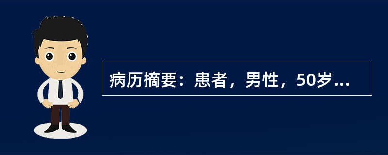 病历摘要：患者，男性，50岁，双髋部疼痛、行走困难1年余，5年前曾因外伤致右股骨颈骨折。查体：双髋部压痛(+)，双髋部"4"字征(+)，双髋屈曲受限，过伸受限，双下肢皮肤感觉正常。