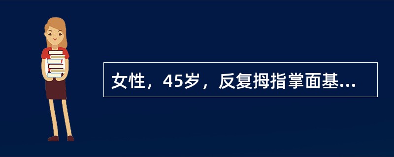 女性，45岁，反复拇指掌面基底部疼痛及弹响3年。查体：局部可扪及一小结节，有压痛，伸屈拇指时可感到弹响最可能的诊断是