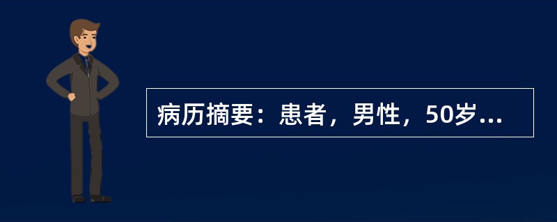 病历摘要：患者，男性，50岁，双髋部疼痛、行走困难1年余，5年前曾因外伤致右股骨颈骨折。查体：双髋部压痛(+)，双髋部"4"字征(+)，双髋屈曲受限，过伸受限，双下肢皮肤感觉正常。