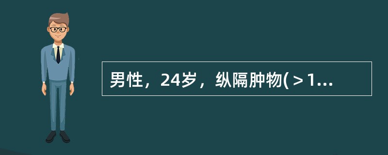 男性，24岁，纵隔肿物(＞1/3胸腔横径)，双锁骨上淋巴结肿大，左锁骨上淋巴结活检为霍奇金病，结节硬化型。未发现其他部位肿物，没有发热，盗汗及体重减轻。治疗原则应为