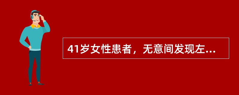 41岁女性患者，无意间发现左乳外上象限大小为0cm×5cm质中包块，无疼痛及周围皮温增高现象。患者既往有乳腺增生病史5年。行左乳改良根治术及腋窝淋巴结清扫术，病理检查结果提示为左乳浸润性导管癌，13枚