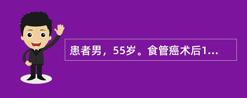 患者男，55岁。食管癌术后1年余，进食哽噎2月余。1年余前无明显诱因出现进食后胸骨后不适。于当地医院行上消化道造影提示食管下段占位。遂至医院，胃镜检查结果示食管低分化腺癌，CT、超声等检查未发现转移病