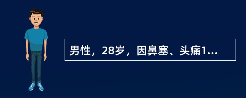 男性，28岁，因鼻塞、头痛1年余，鼻窦CT扫描如图所示，请选择正确的描述与结论()<img border="0" style="width: 189px; heig